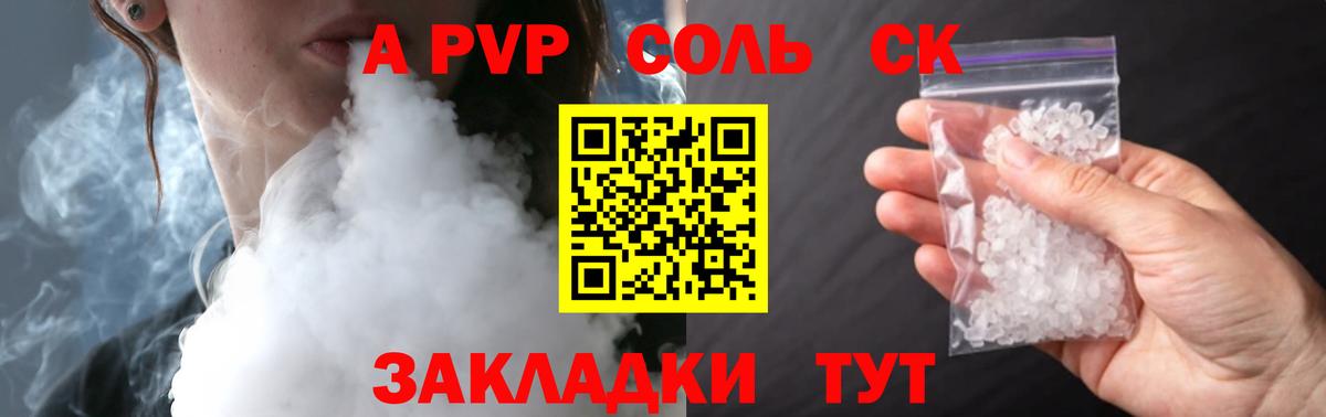 APVP СК  A-PVP крисы CK  Alpha-PVP  A-PVP крисы CK  Лесосибирск  Вход с VPN 