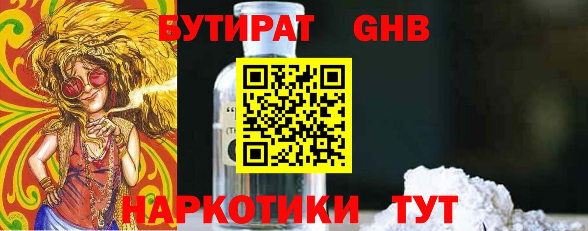 БУТИРАТ бутик  Вход с VPN  Лесосибирск 