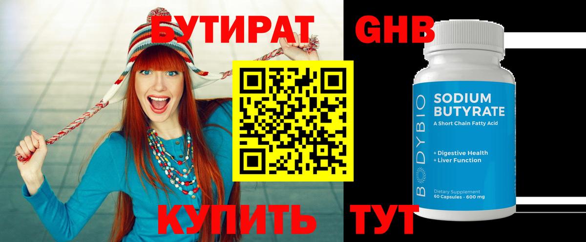 БУТИРАТ BDO Лесосибирск