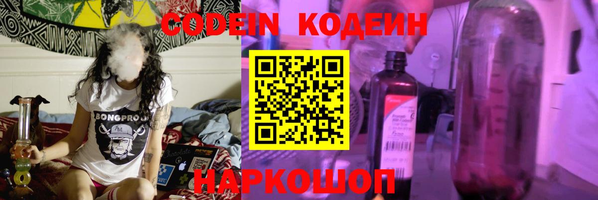 Лесосибирск  Кодеин напиток Lean (лин)  Вход с VPN 